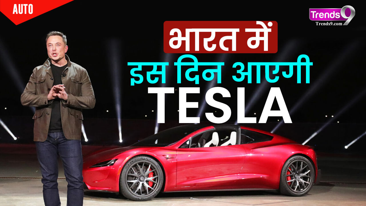 Tesla S Entry Confirmed In India Sales Will Start From This Day Trends