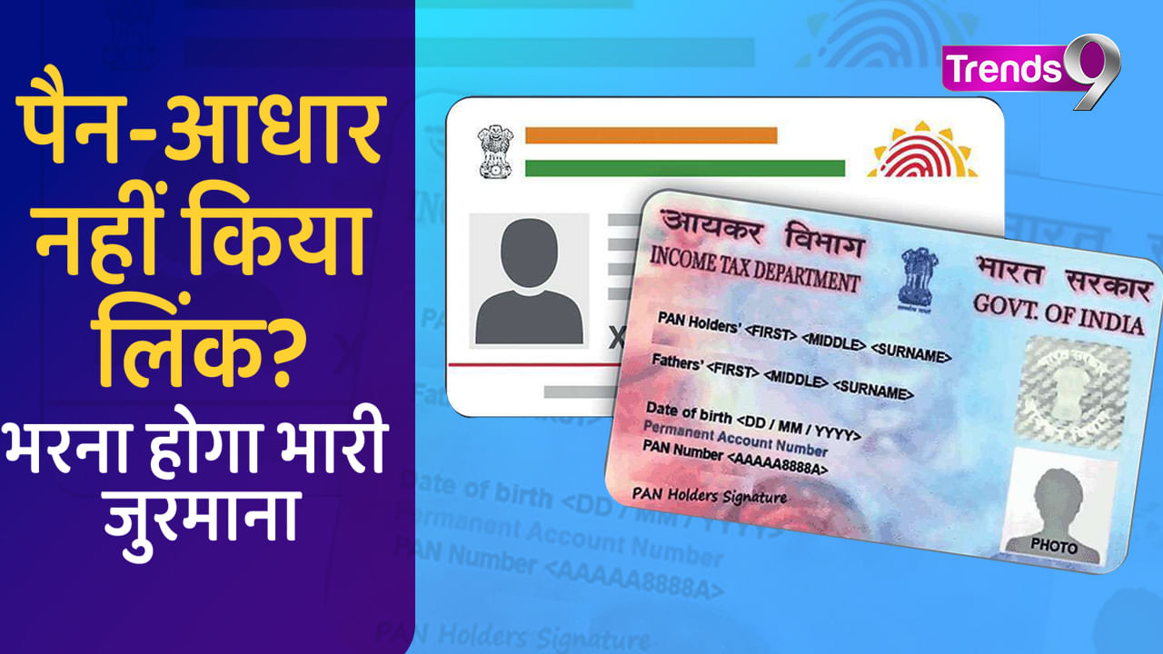 How To Link PAN Card With Aadhaar Card? Link Aadhaar Card with PAN Card