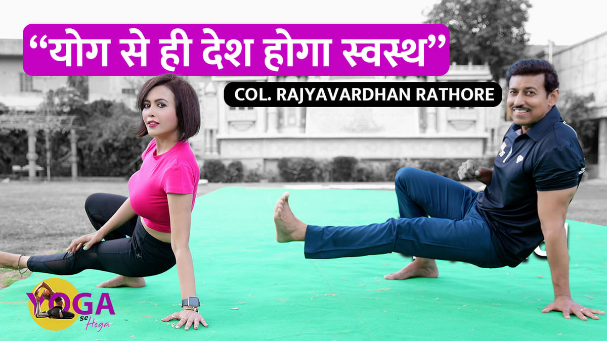 International Yoga Day 2023: Yoga day celebration with BJP MP Rajyavardhan Rathore – Watch video