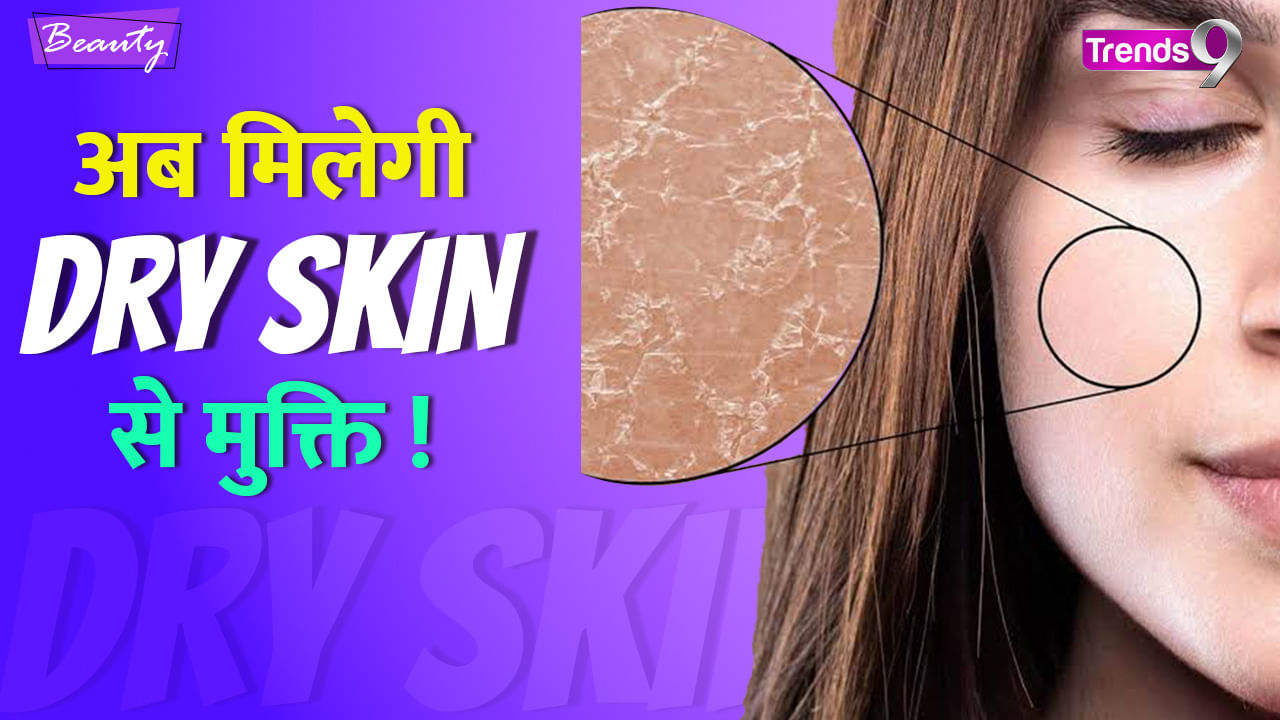 How to get rid of Dry Skin ? Dry Skin Home Remedies-Watch Video- Trends9