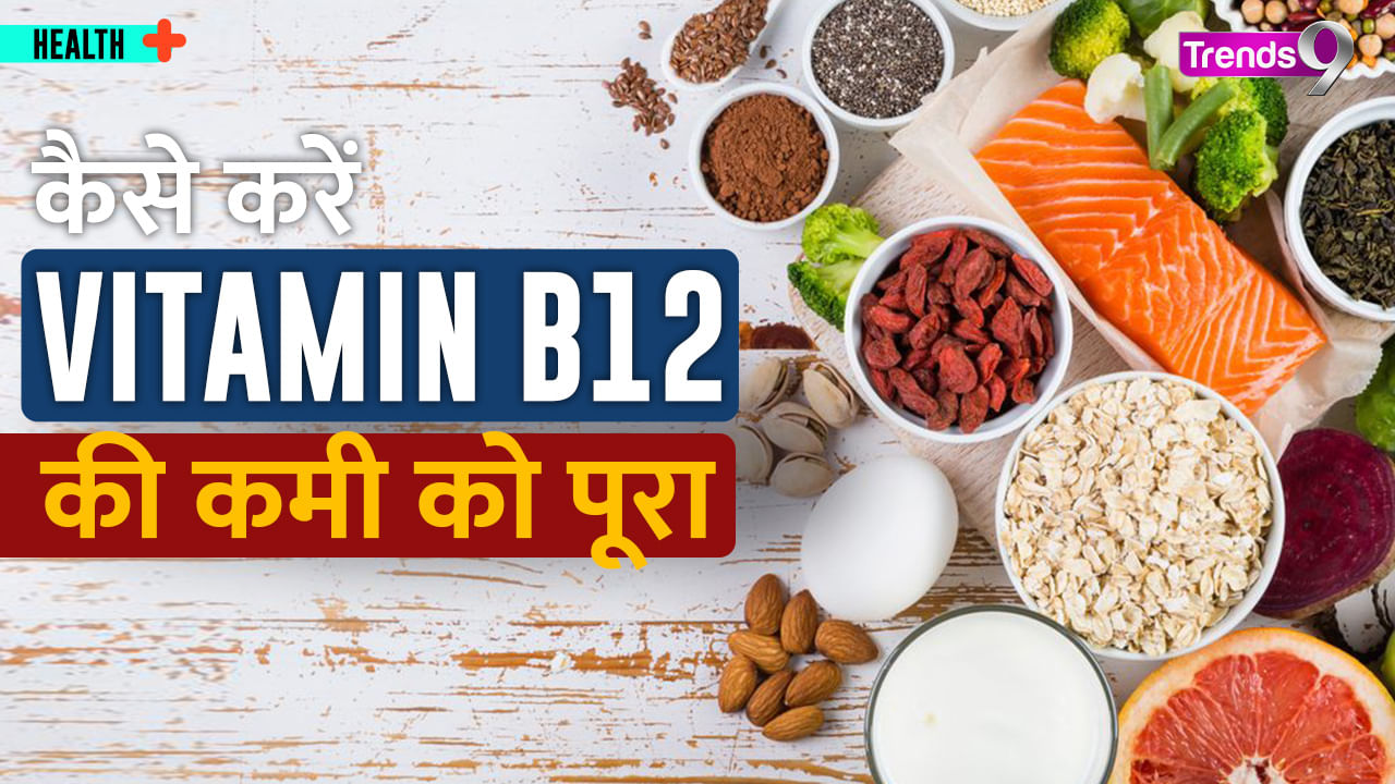 Why Vitamin B12 Is Important For Our Body? Know Benefits And Good ...