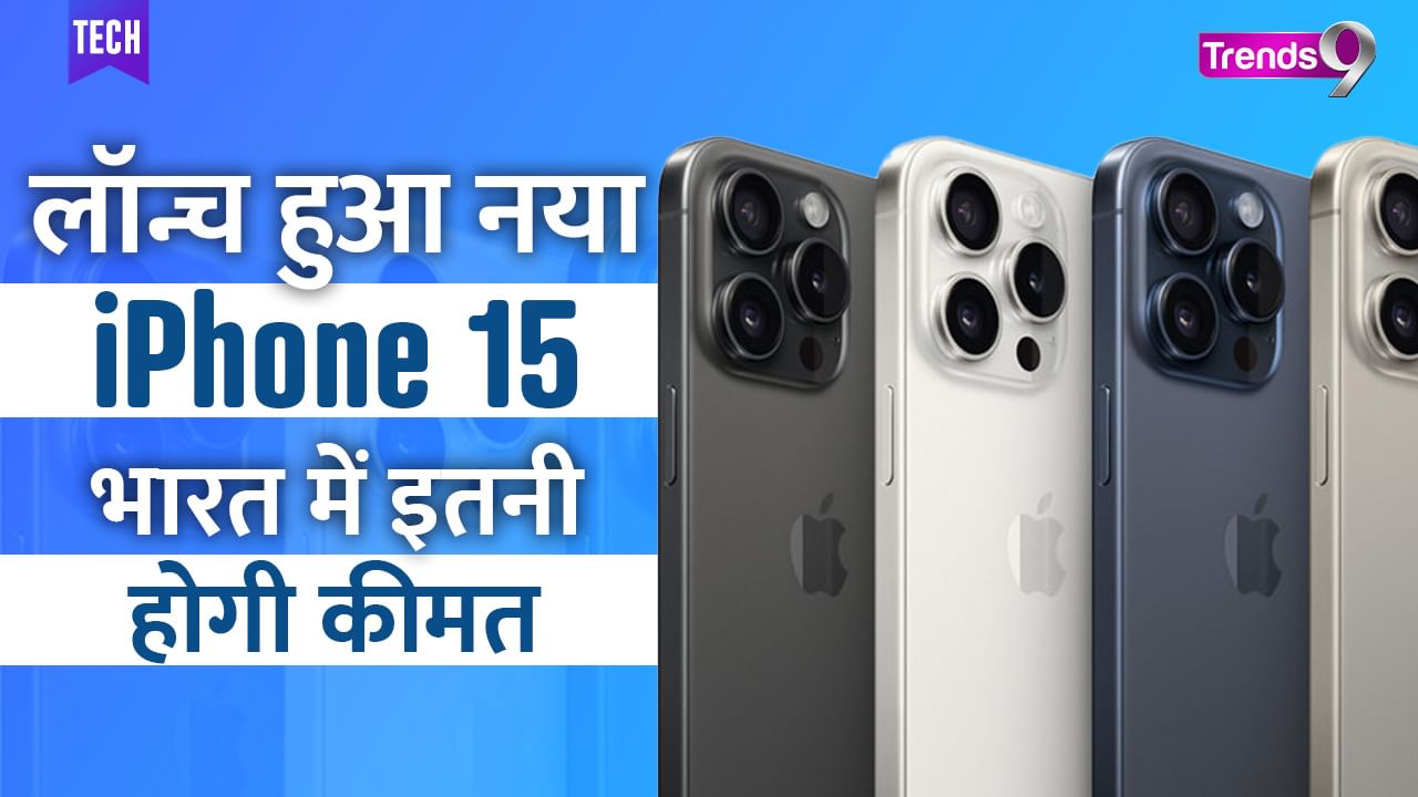 Apple iPhone 15 Series Price in India Starts From Rs 79,900; Check Full