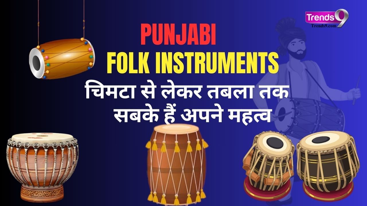 Punjabi Folk Instruments are Incredible, from the Chimta to the Tabla ...