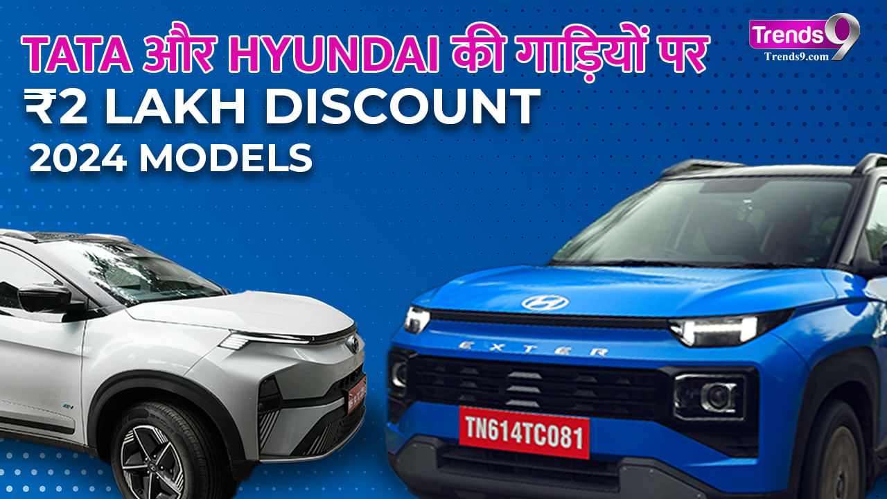 Tata And Hyundai Offering Discounts Upto Rs 1 Lakh On 2024 ModelsWatch